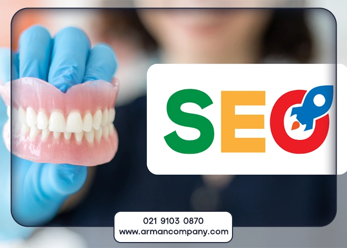 خرید خدمات سئو سایت دندانپزشکی