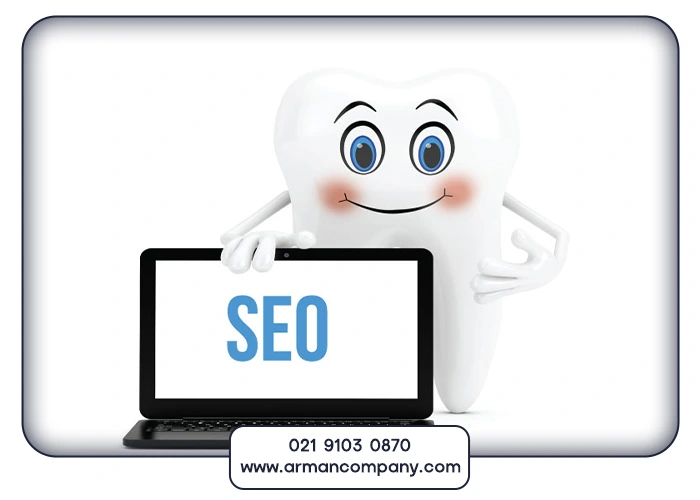 قیمت سئو سایت دندانپزشکی