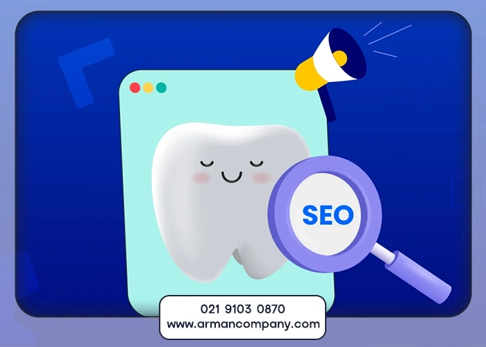 سئو سایت دندانپزشکی؛ راهنمای جامع برای افزایش بیماران و درآمد