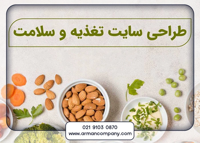 طراحی سایت مشاوره تغذیه