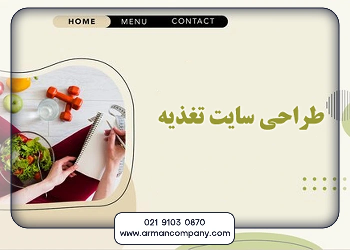 نکات مهم در تولید محتوای سایت مشاوره تغذیه