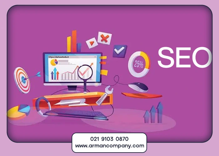 مزایای استفاده از خدمات سئو در ارومیه