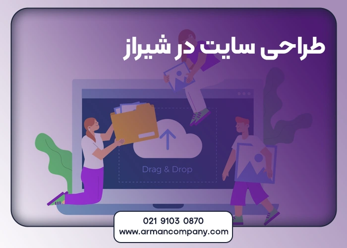 طراحی سایت در شیراز